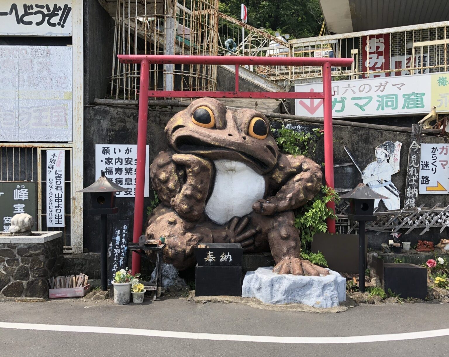 【茨城県つくば市】ガマランド-NARUTOの自来也ゆかりの地?筑波山に潜む巨大カエルとは!? | Explore Romance